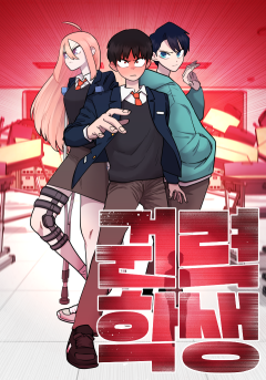 권력학생