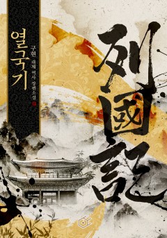 열국기