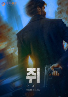 쥐(rat)