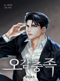 오감충족