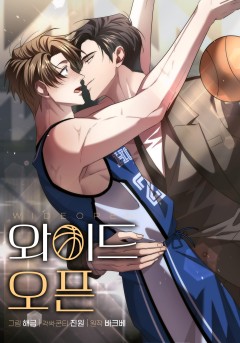 와이드 오픈