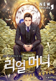 리얼 머니
