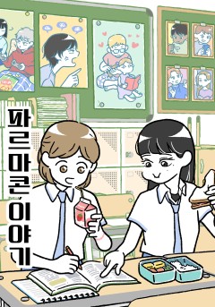 파르마콘 이야기