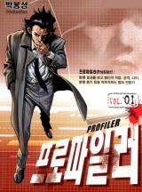 프로파일러(개정판)