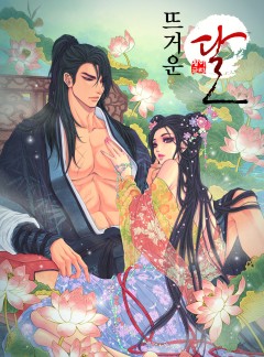 뜨거운 달