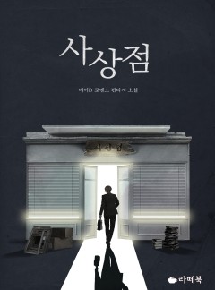 사상점