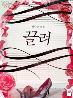 끌려