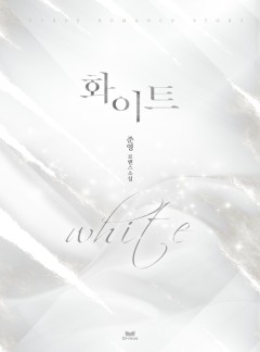 화이트