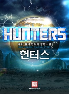 헌터스