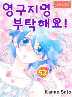 영구지명 부탁해요