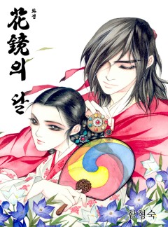 화경의 달