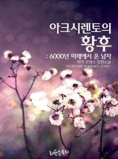 아크시렌토의 황후