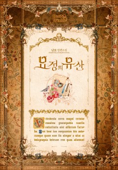 요정의 유산