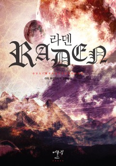 라덴