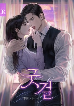 굿 걸