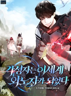 각성자는 이세계 외노자가 되었다