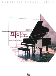 피아노