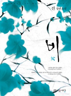 비(秘)