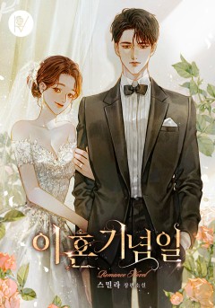 이혼기념일
