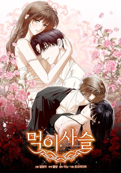 먹이사슬