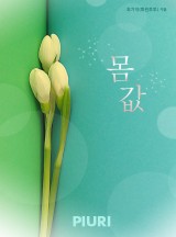 몸값(개정판)