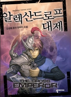 알렉산드로프 대제