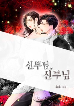 신부님, 신부님