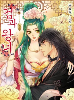 검과 왕녀 [개정판 선공개]