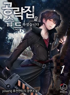 공략집을 습득하셨습니다