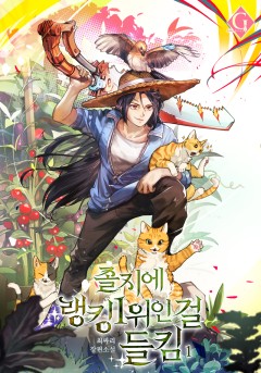 졸지에 랭킹 1위인 걸 들킴