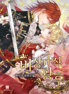 비정규직 황후