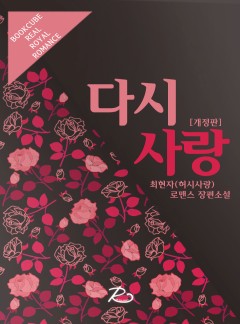 다시 사랑