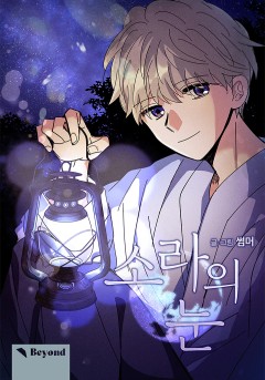 소라의 눈