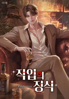 작업의 정석