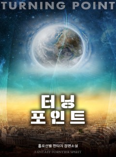 터닝 포인트