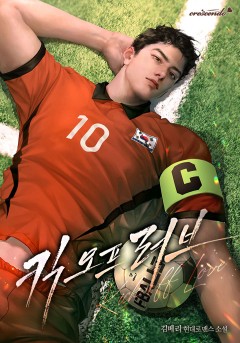 킥오프 러브(Kick off Love)
