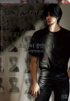 오늘부터 종말까지