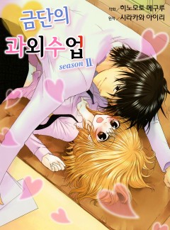금단의 과외수업