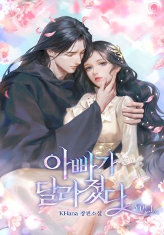 아빠가 달라졌다
