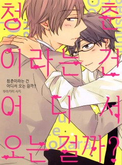 [B-가든]청춘이라는 건 어디서 오는 걸까?