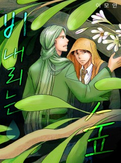 비 내리는 숲