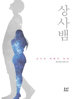 상사뱀