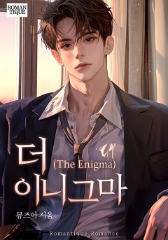 더 이니그마(The Enigma)
