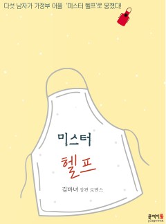 미스터 헬프!