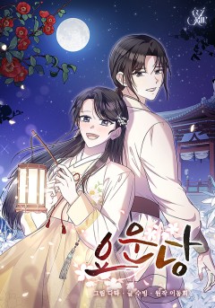 요운당