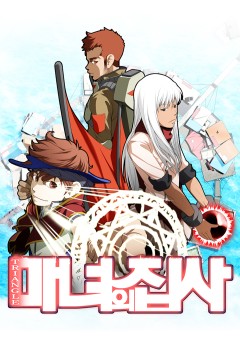 마녀의 집사