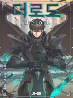 더 로드(The Lord)