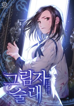 그림자 술래