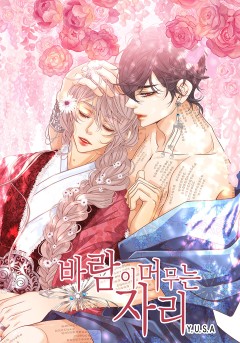 바람이 머무는 자리