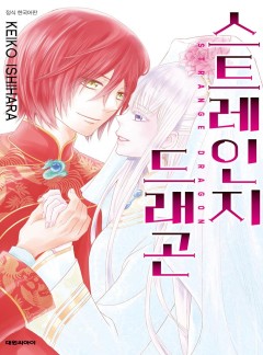 스트레인지 드래곤
